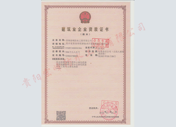 资质证书